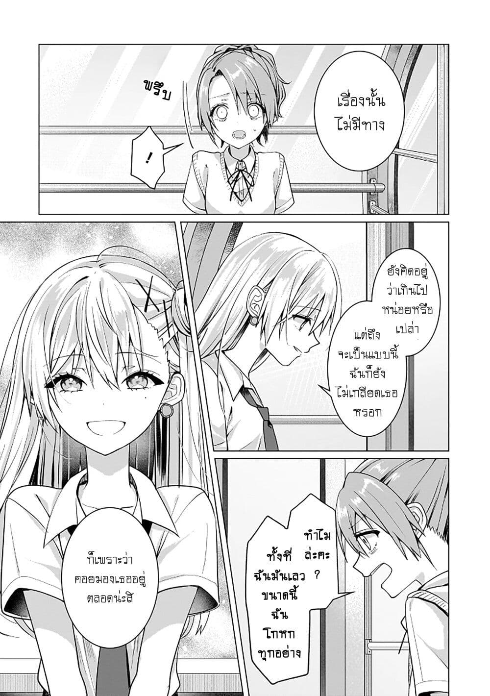 Yuri no Hajimari wa Dorei Kara page 8