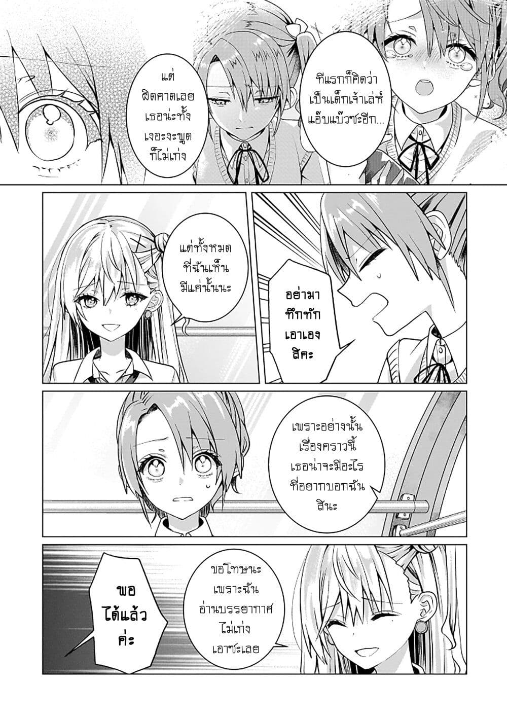 Yuri no Hajimari wa Dorei Kara page 9