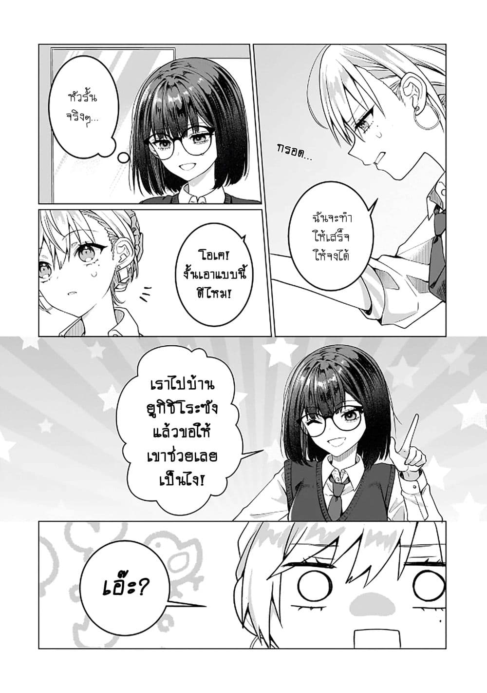 Yuri no Hajimari wa Dorei Kara page 6