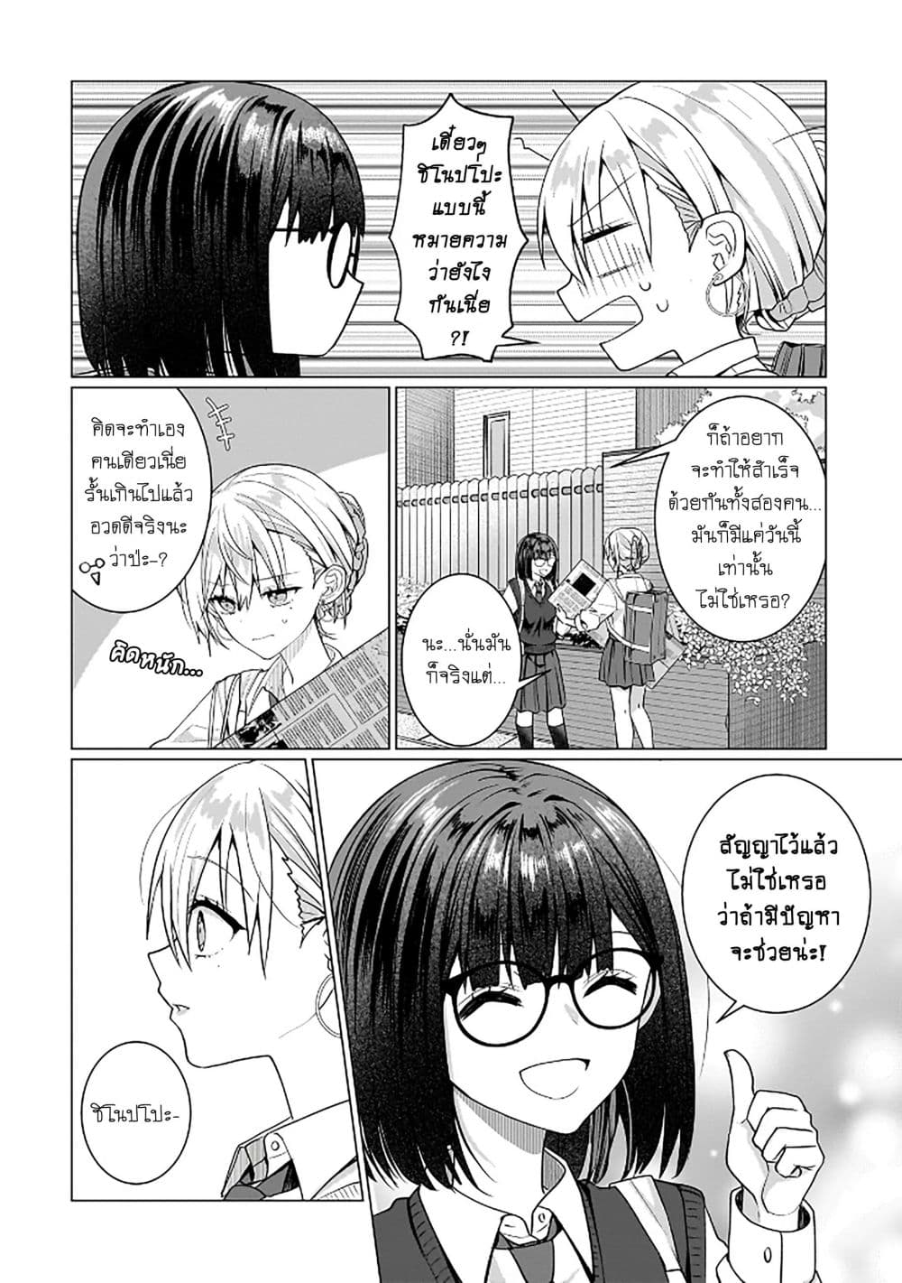 Yuri no Hajimari wa Dorei Kara page 8