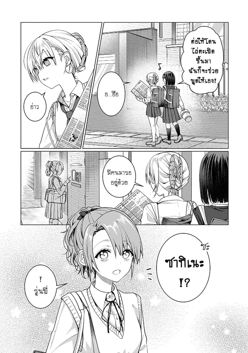Yuri no Hajimari wa Dorei Kara page 9
