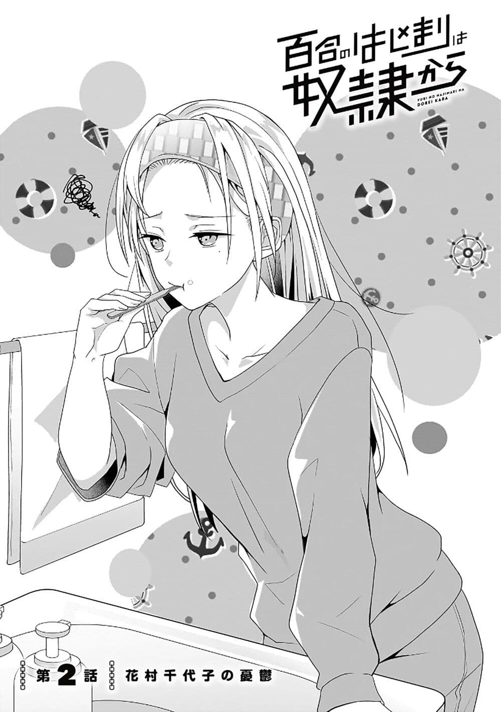 Yuri no Hajimari wa Dorei Kara page 1