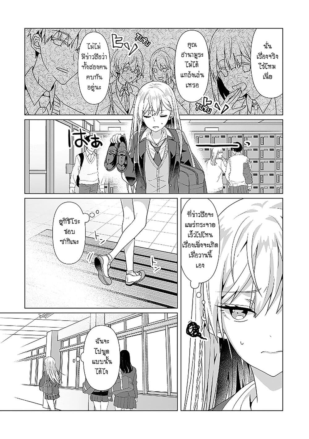 Yuri no Hajimari wa Dorei Kara page 2