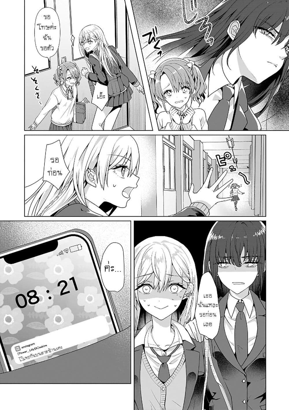 Yuri no Hajimari wa Dorei Kara page 7