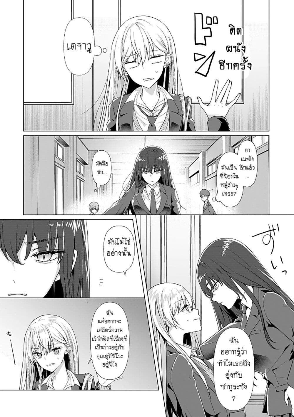 Yuri no Hajimari wa Dorei Kara page 8