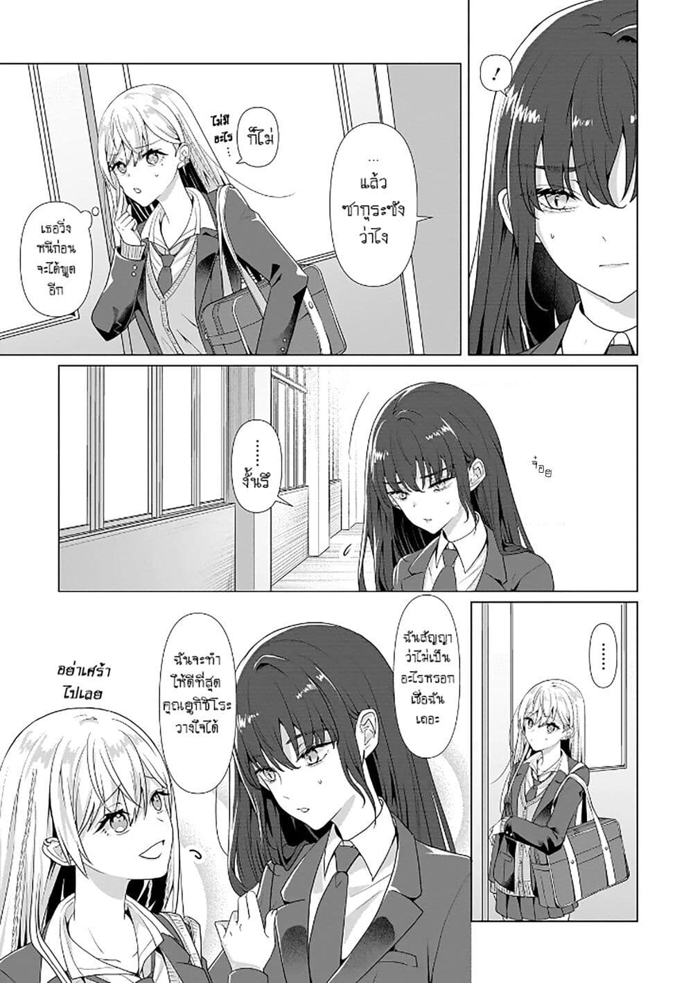 Yuri no Hajimari wa Dorei Kara page 9
