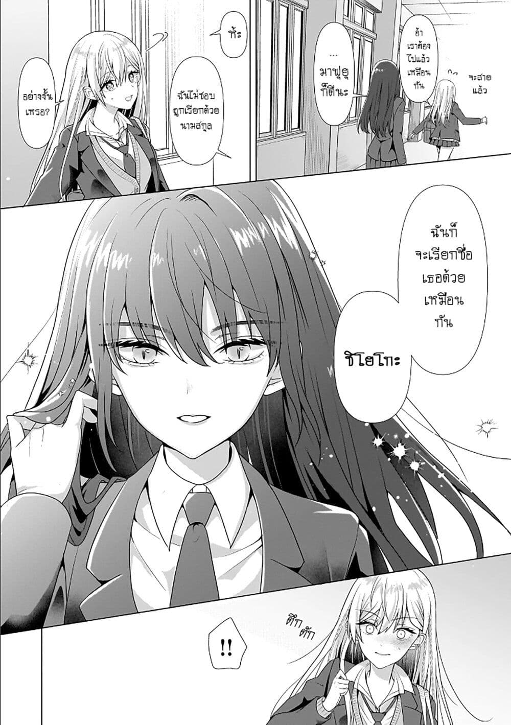 Yuri no Hajimari wa Dorei Kara page 10