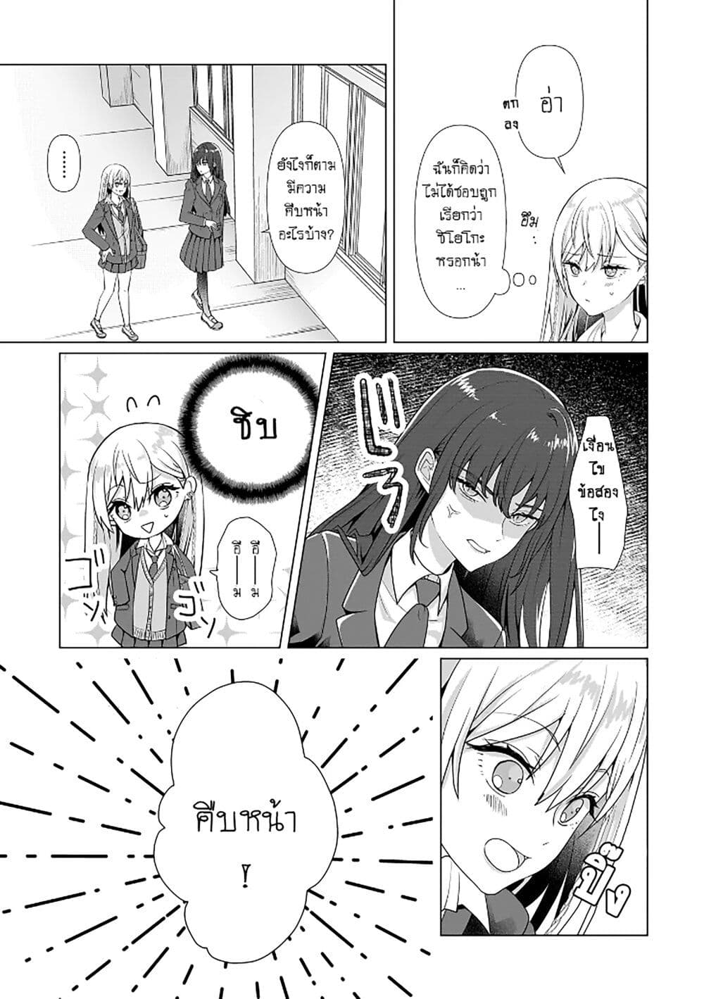 Yuri no Hajimari wa Dorei Kara page 11