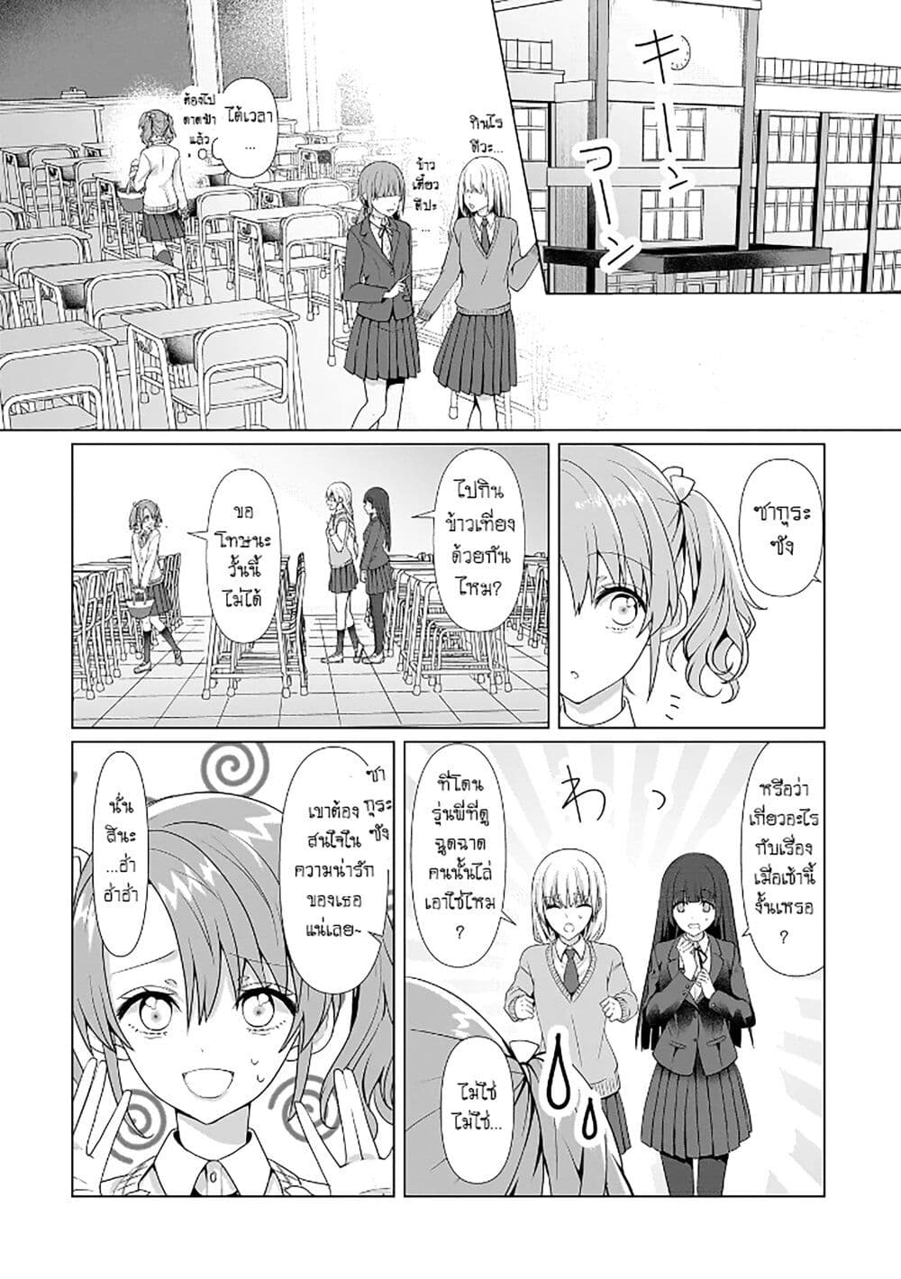 Yuri no Hajimari wa Dorei Kara page 12