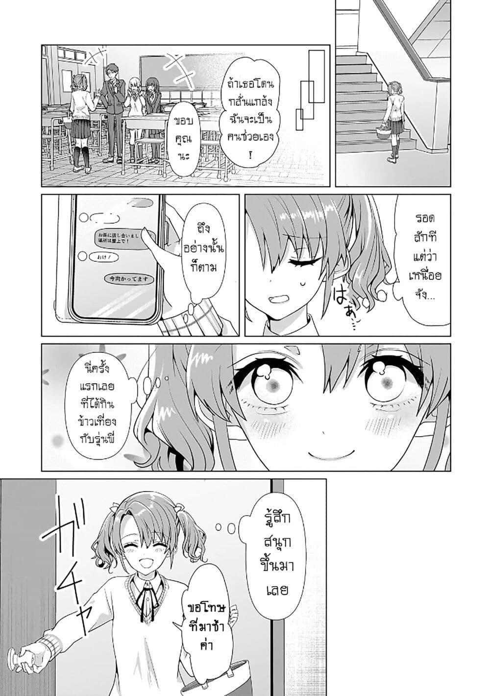 Yuri no Hajimari wa Dorei Kara page 13