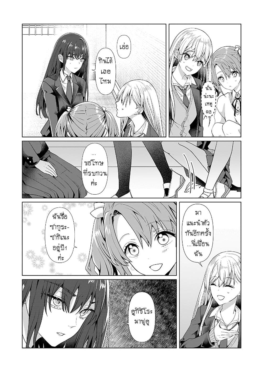 Yuri no Hajimari wa Dorei Kara page 21