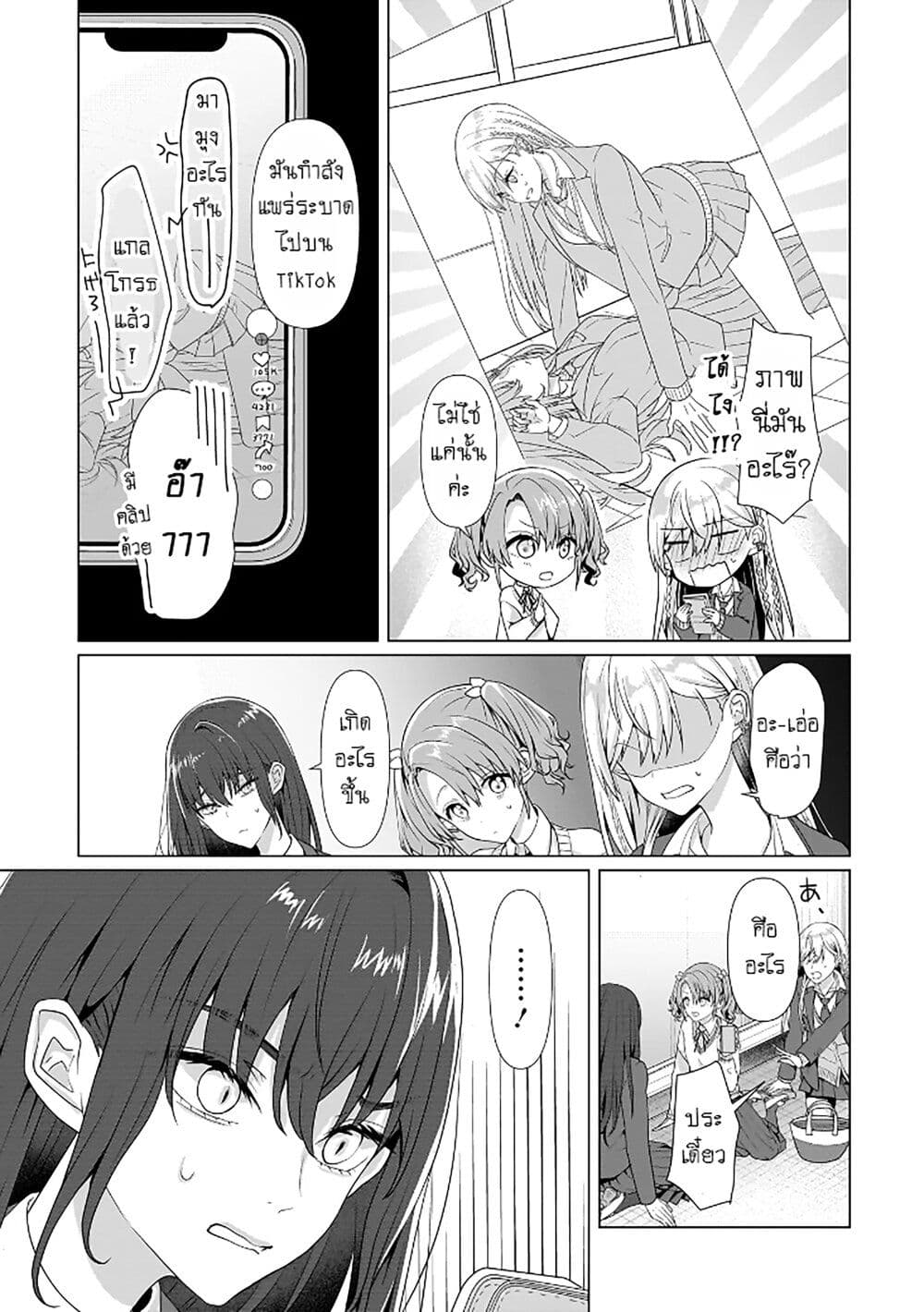 Yuri no Hajimari wa Dorei Kara page 23