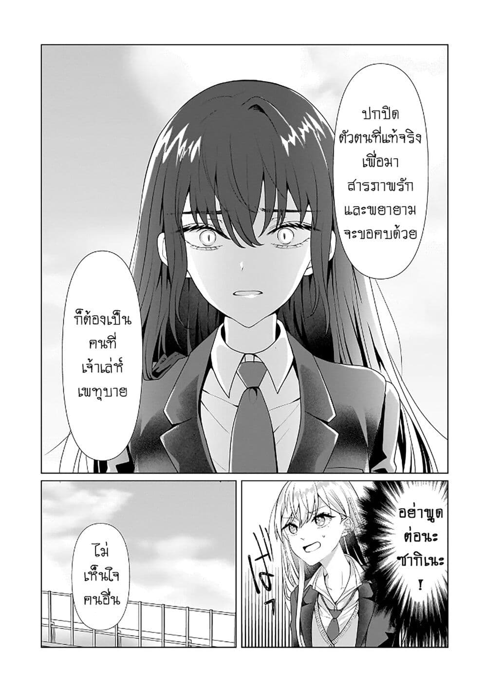 Yuri no Hajimari wa Dorei Kara page 27