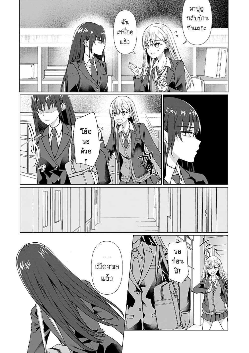 Yuri no Hajimari wa Dorei Kara page 5