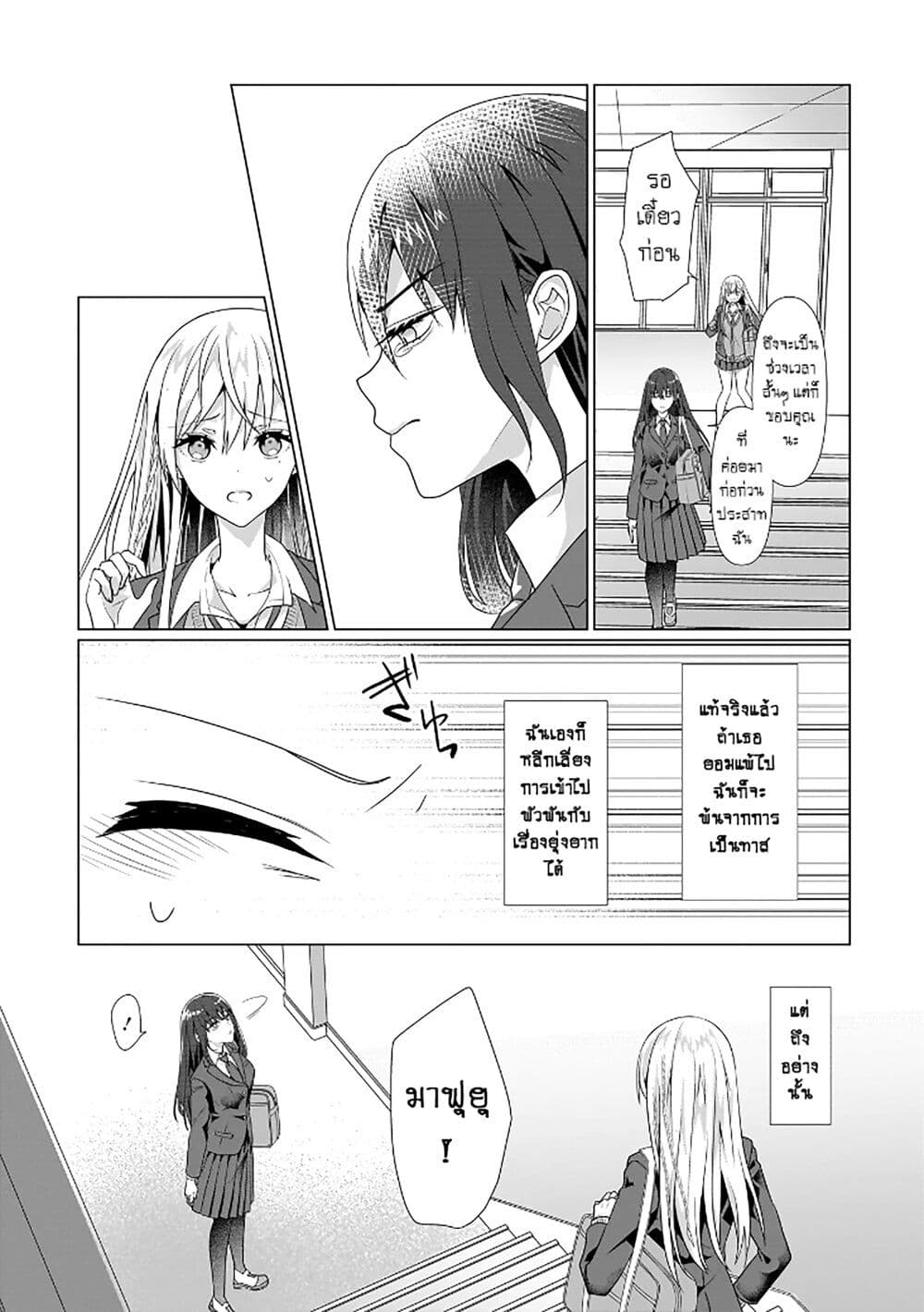 Yuri no Hajimari wa Dorei Kara page 8