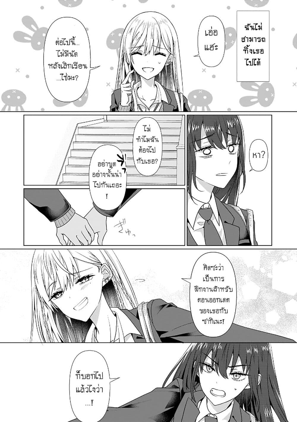 Yuri no Hajimari wa Dorei Kara page 9