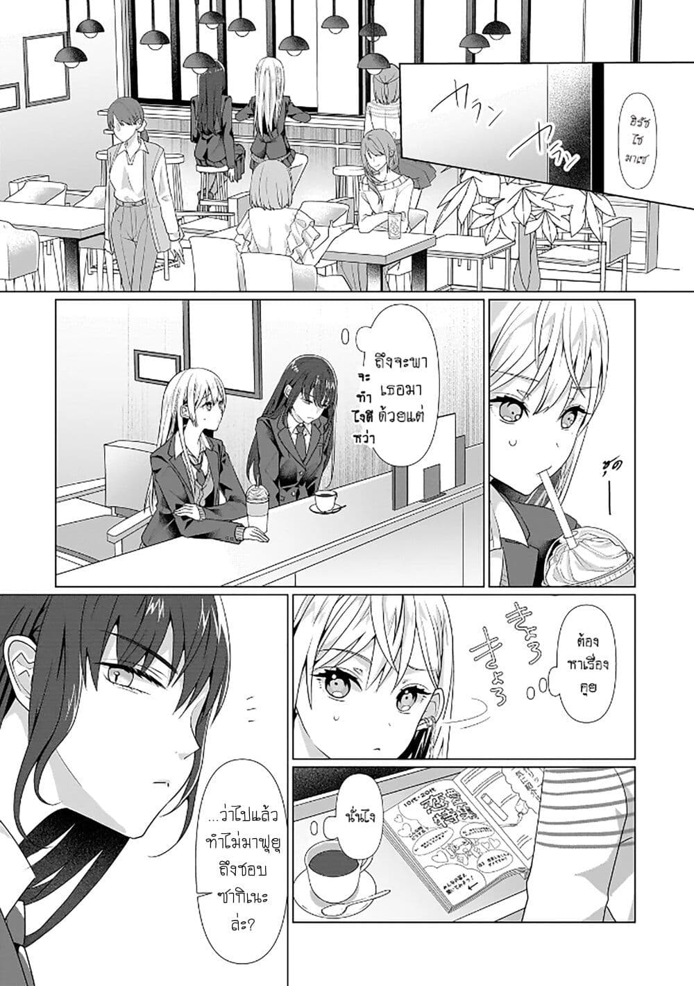 Yuri no Hajimari wa Dorei Kara page 11
