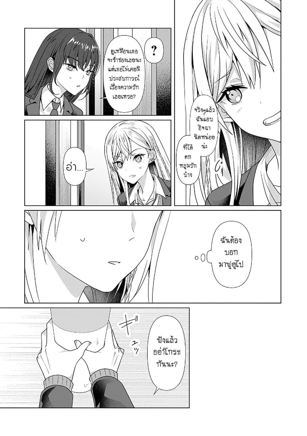 Yuri no Hajimari wa Dorei Kara page 13