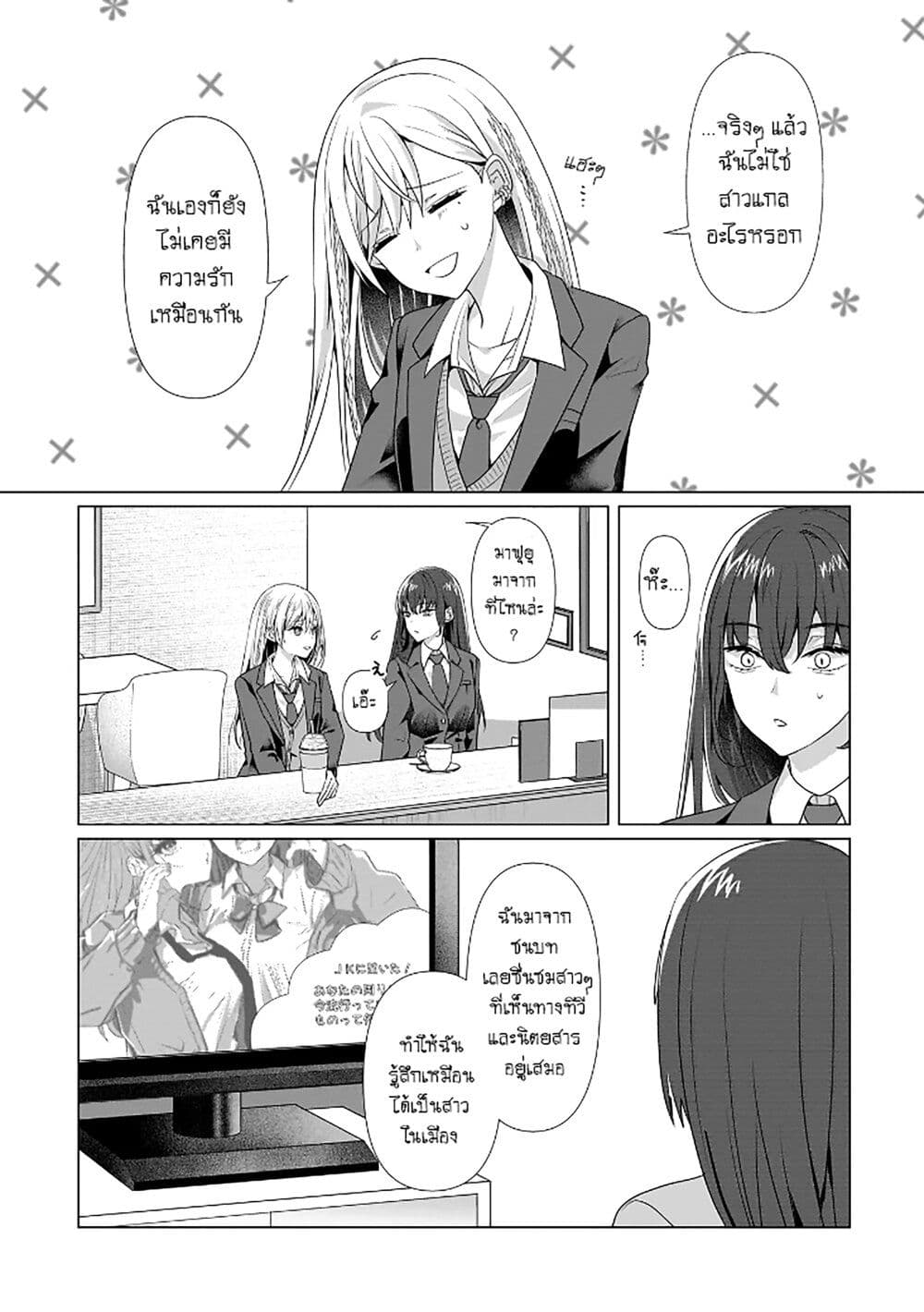 Yuri no Hajimari wa Dorei Kara page 14