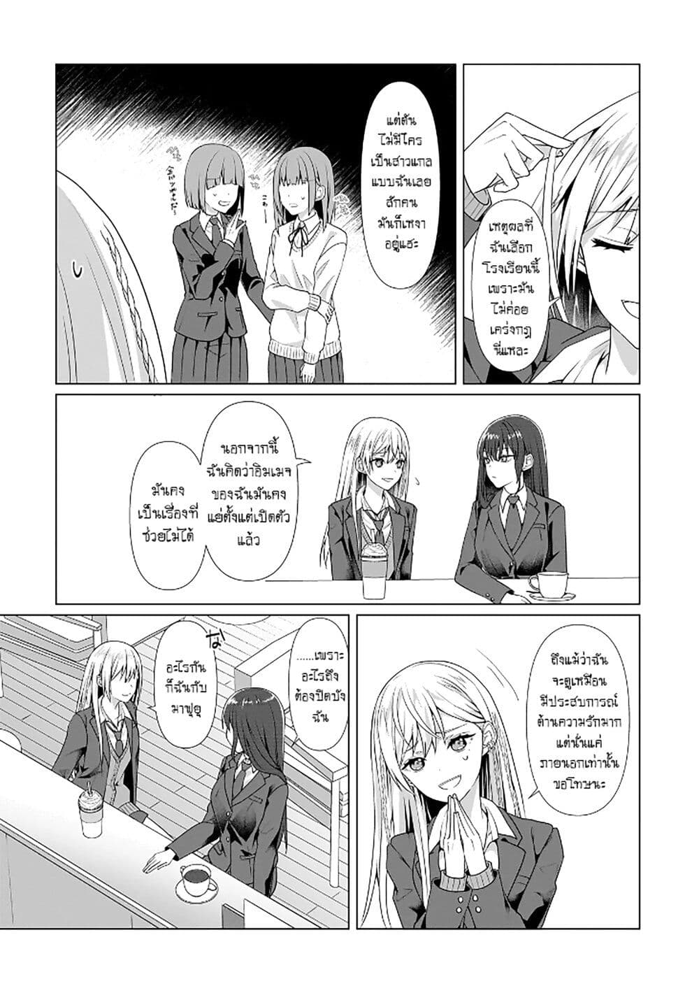 Yuri no Hajimari wa Dorei Kara page 15