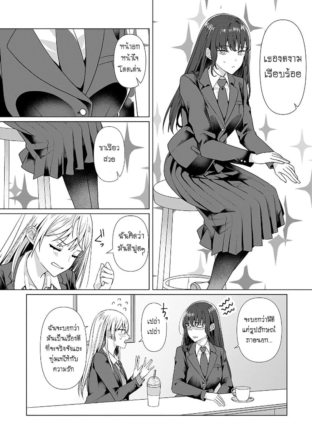 Yuri no Hajimari wa Dorei Kara page 18