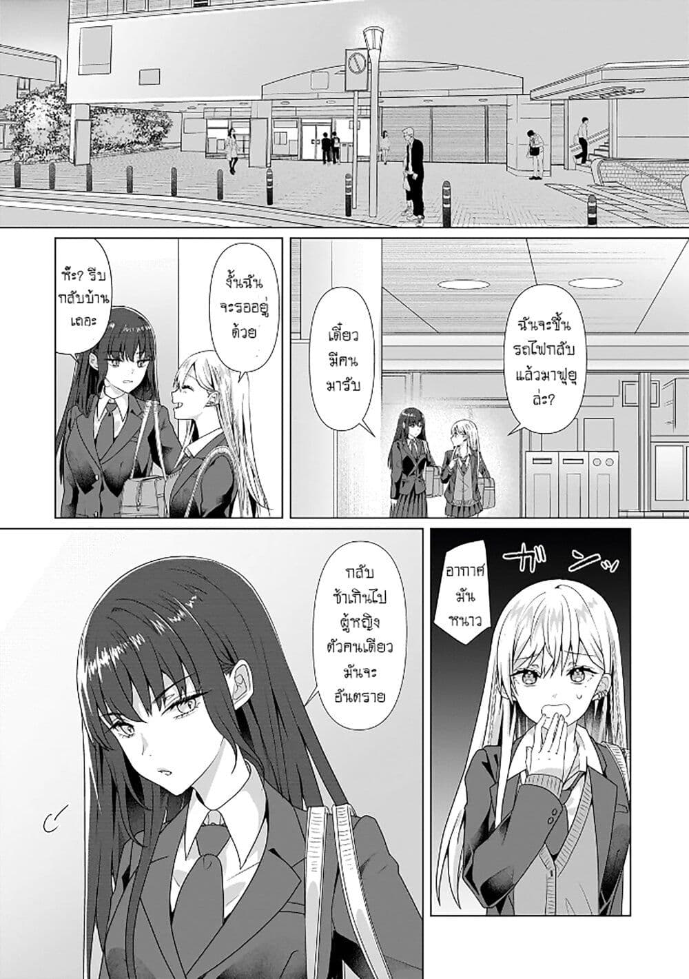Yuri no Hajimari wa Dorei Kara page 21