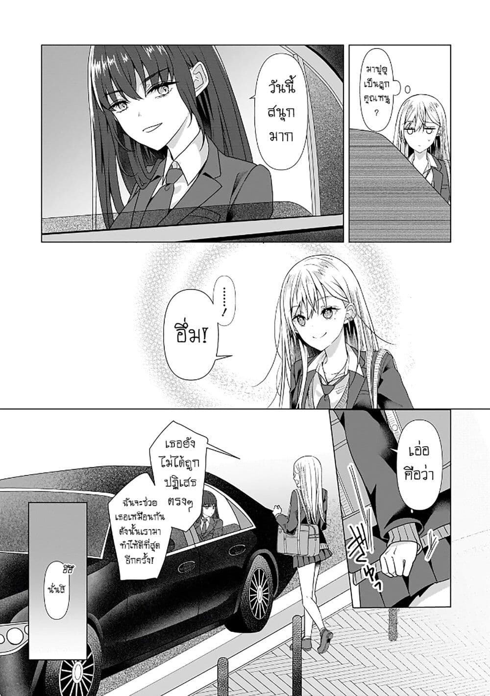 Yuri no Hajimari wa Dorei Kara page 24