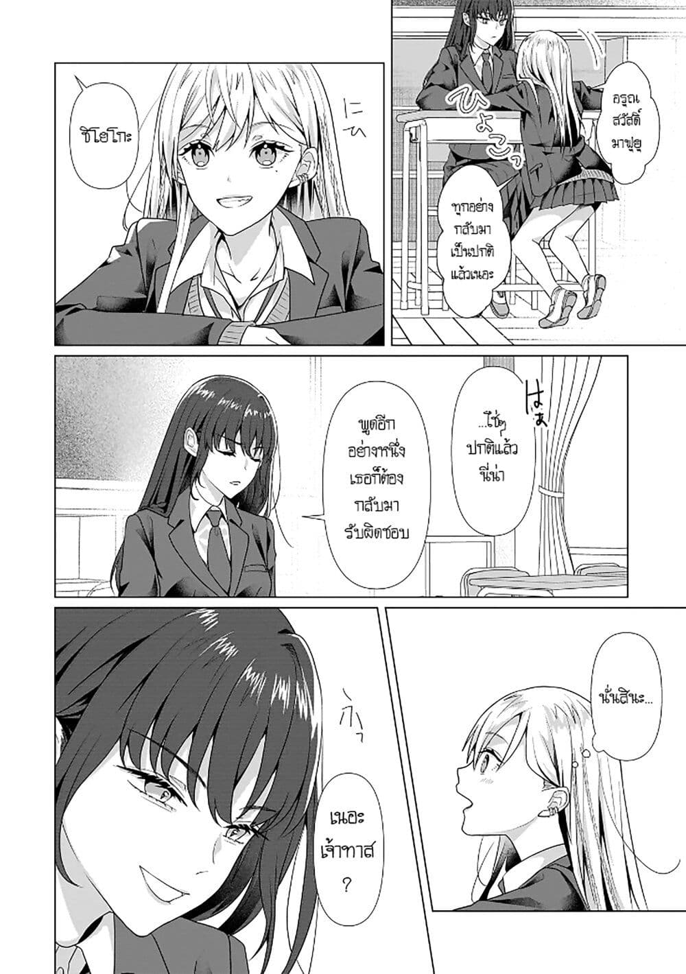 Yuri no Hajimari wa Dorei Kara page 29