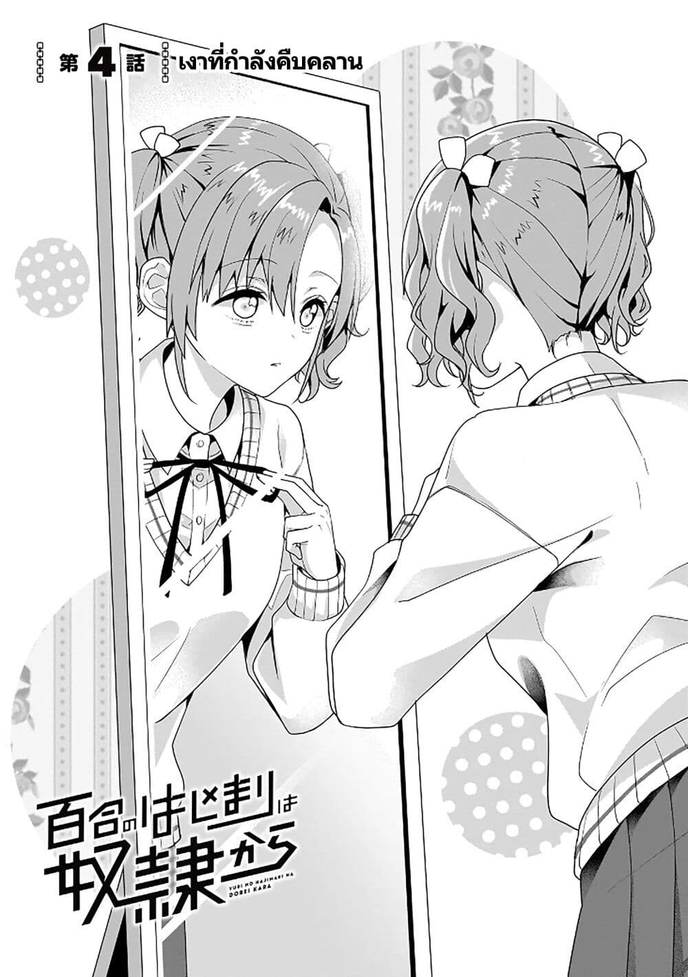 Yuri no Hajimari wa Dorei Kara page 1