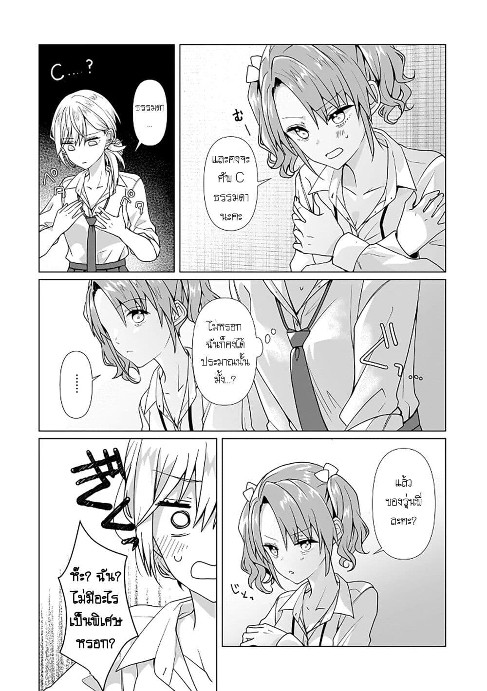 Yuri no Hajimari wa Dorei Kara page 6