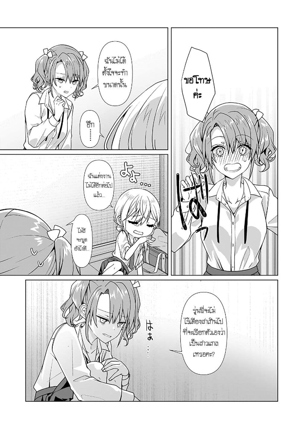 Yuri no Hajimari wa Dorei Kara page 9
