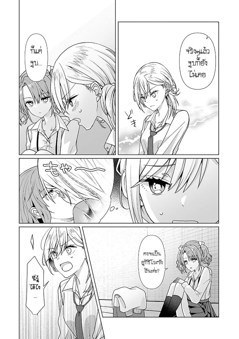 Yuri no Hajimari wa Dorei Kara page 10