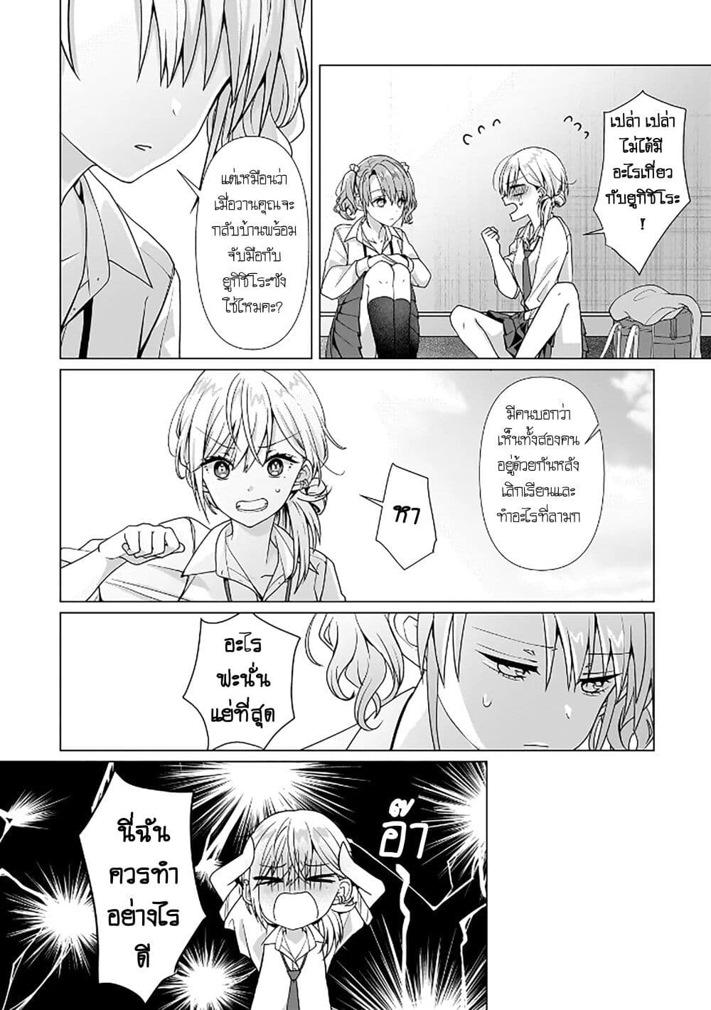 Yuri no Hajimari wa Dorei Kara page 11
