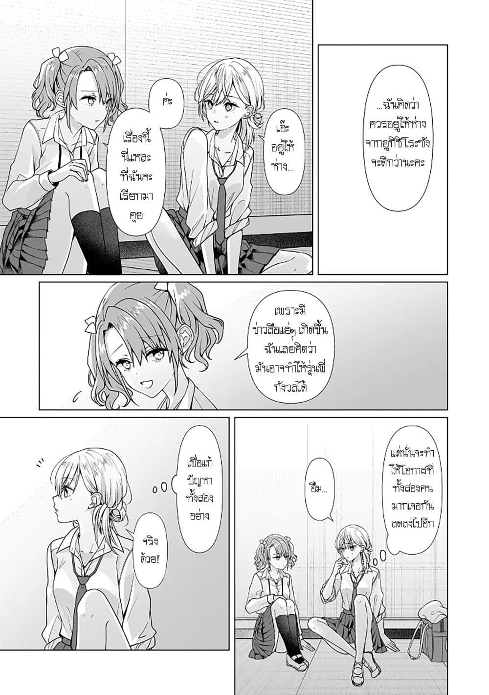 Yuri no Hajimari wa Dorei Kara page 12