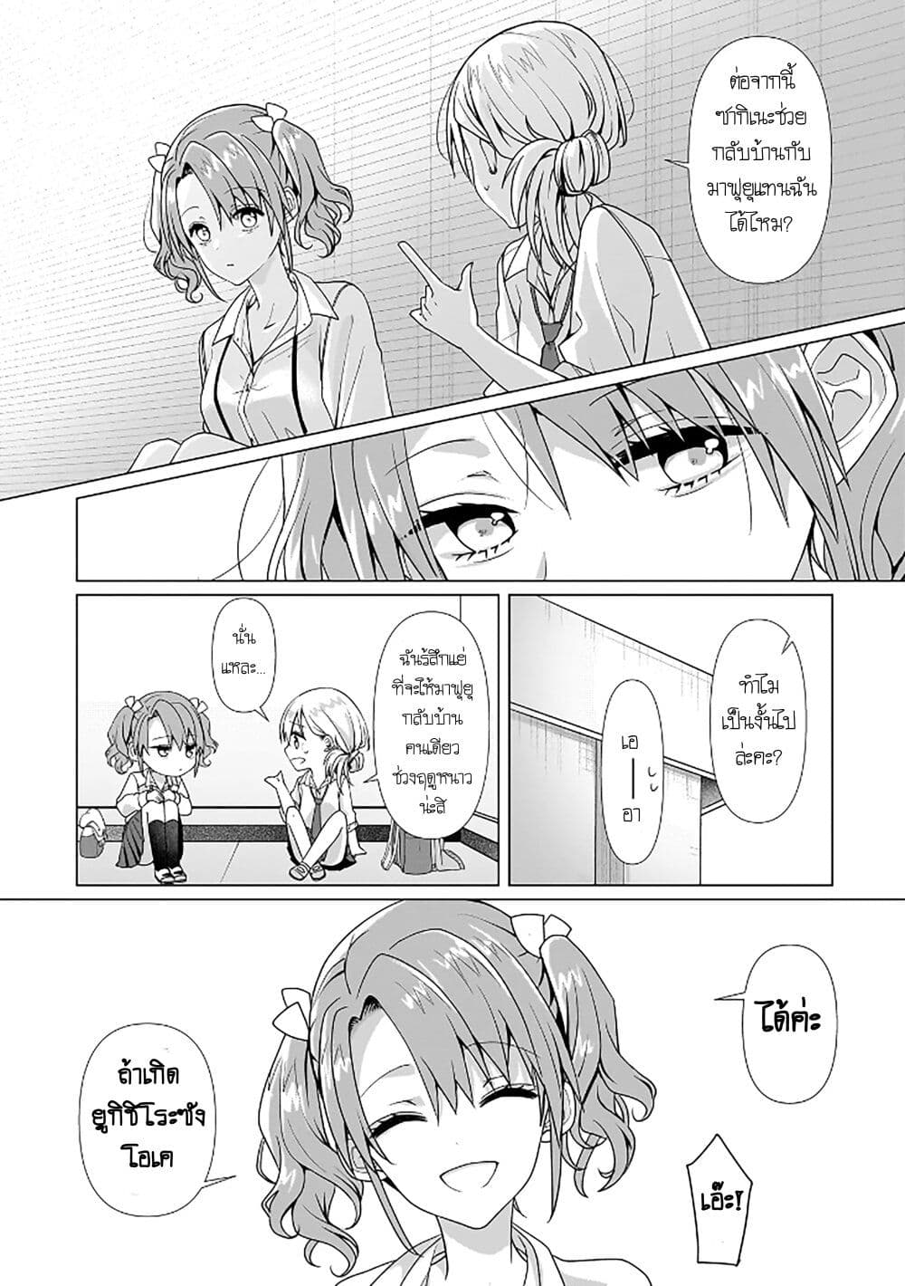 Yuri no Hajimari wa Dorei Kara page 13