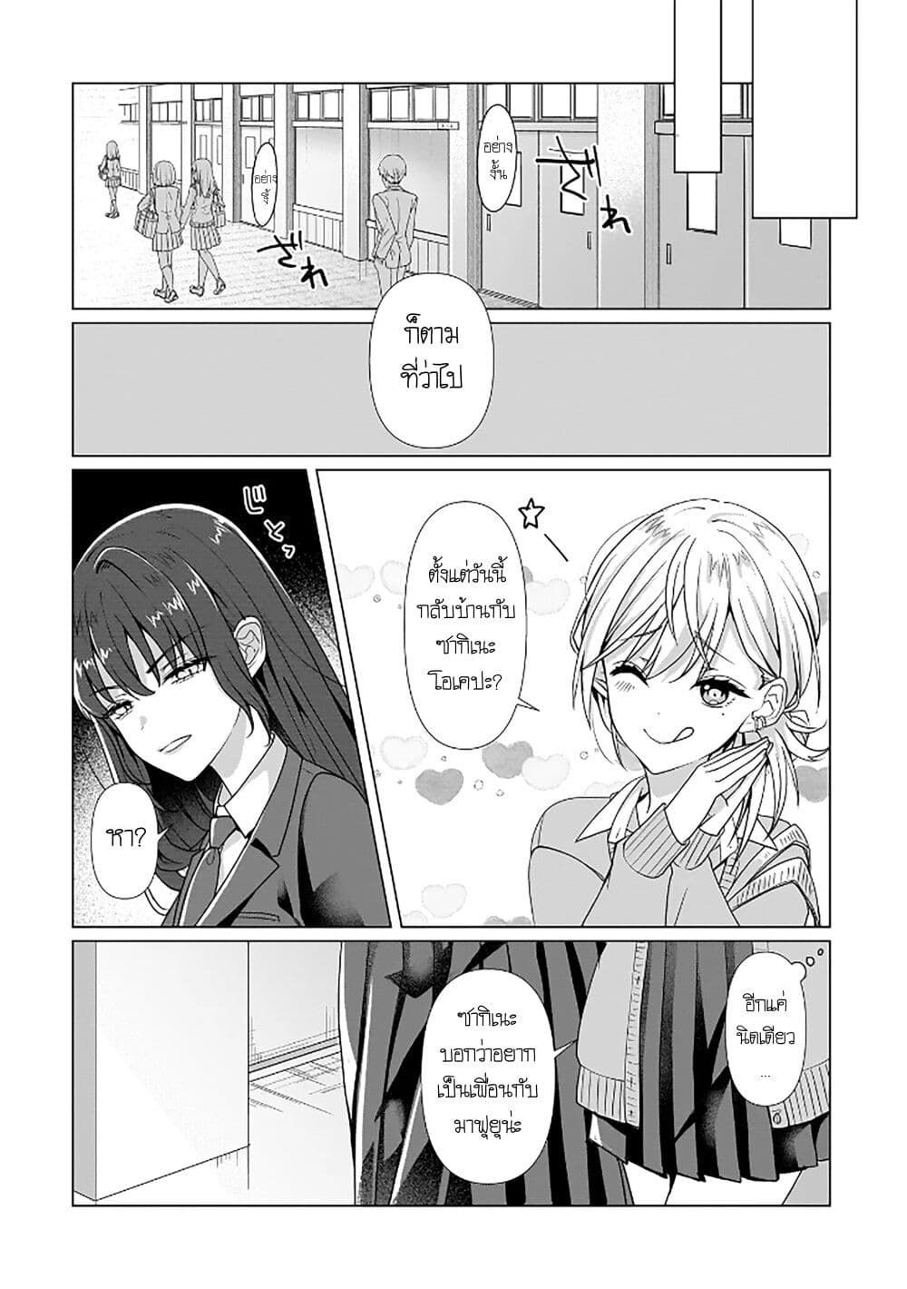 Yuri no Hajimari wa Dorei Kara page 14