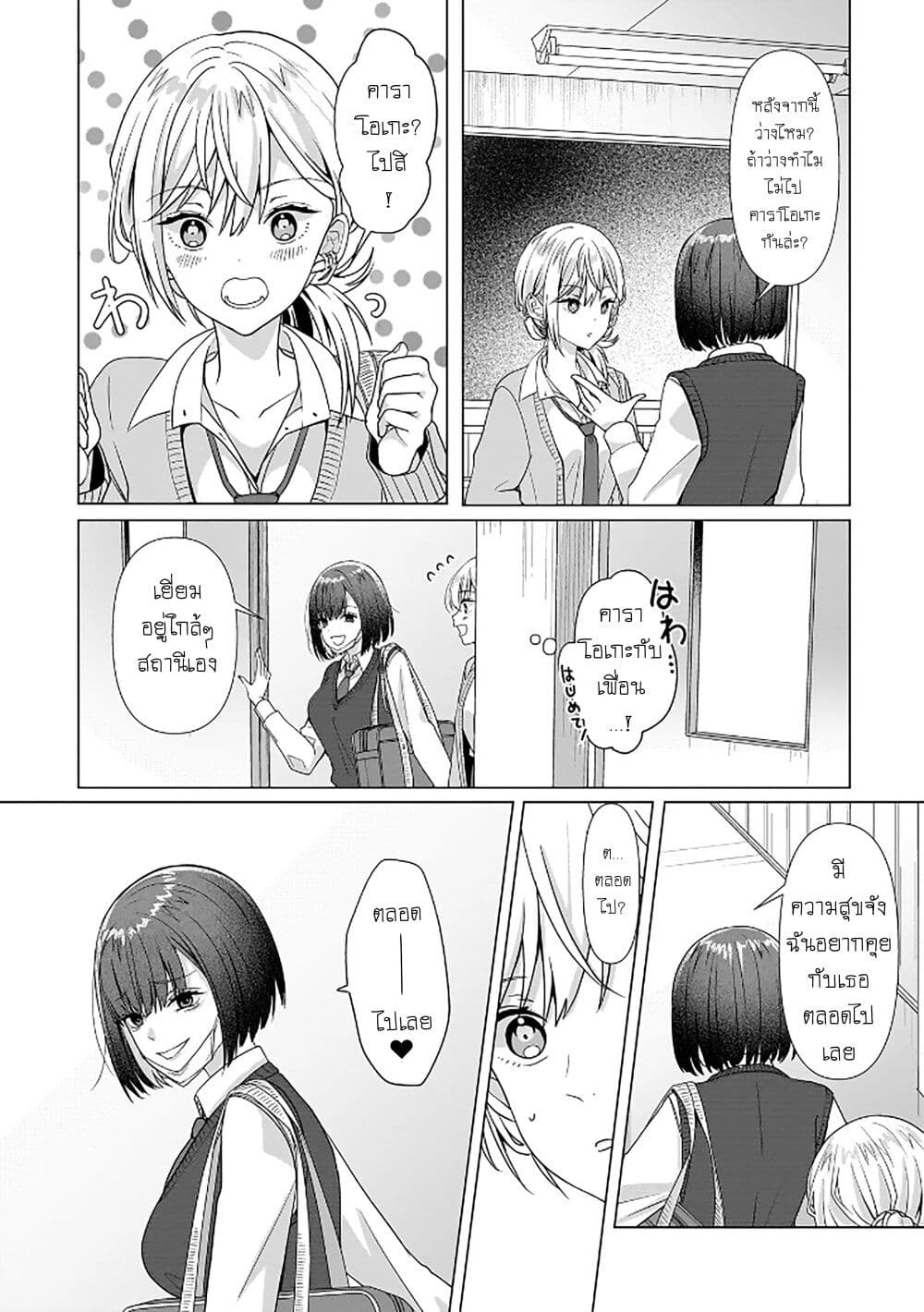 Yuri no Hajimari wa Dorei Kara page 27