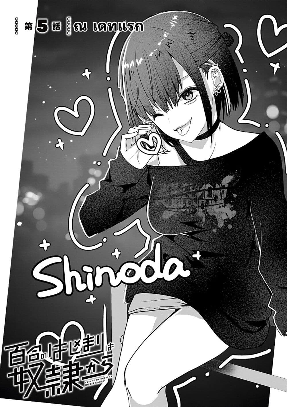 Yuri no Hajimari wa Dorei Kara page 1