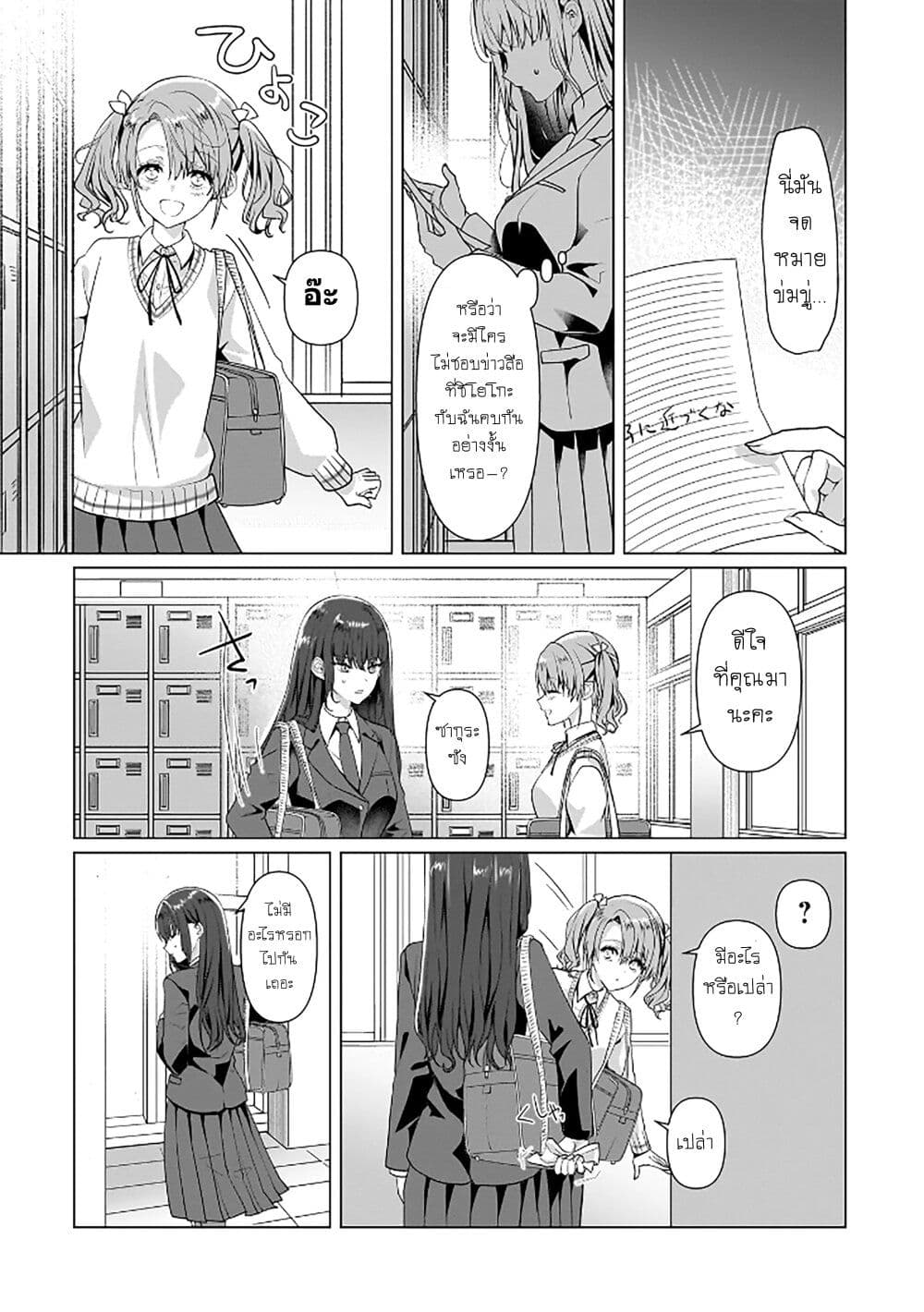 Yuri no Hajimari wa Dorei Kara page 2