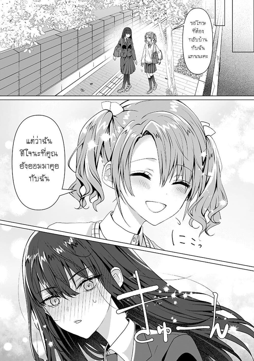 Yuri no Hajimari wa Dorei Kara page 3