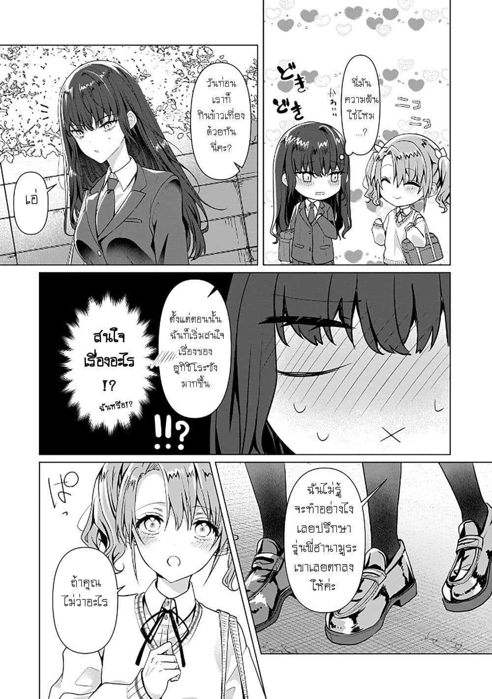 Yuri no Hajimari wa Dorei Kara page 4