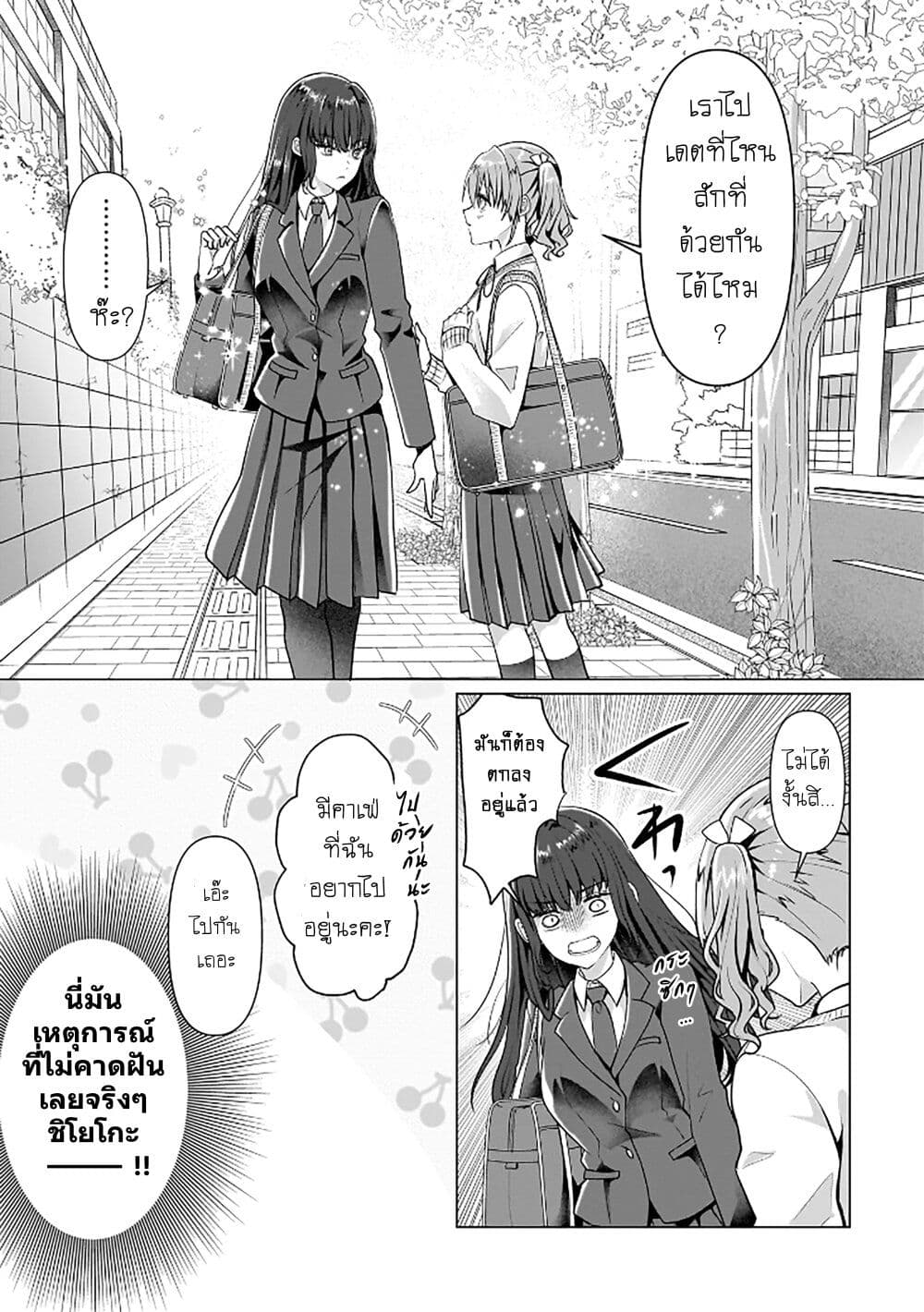 Yuri no Hajimari wa Dorei Kara page 5