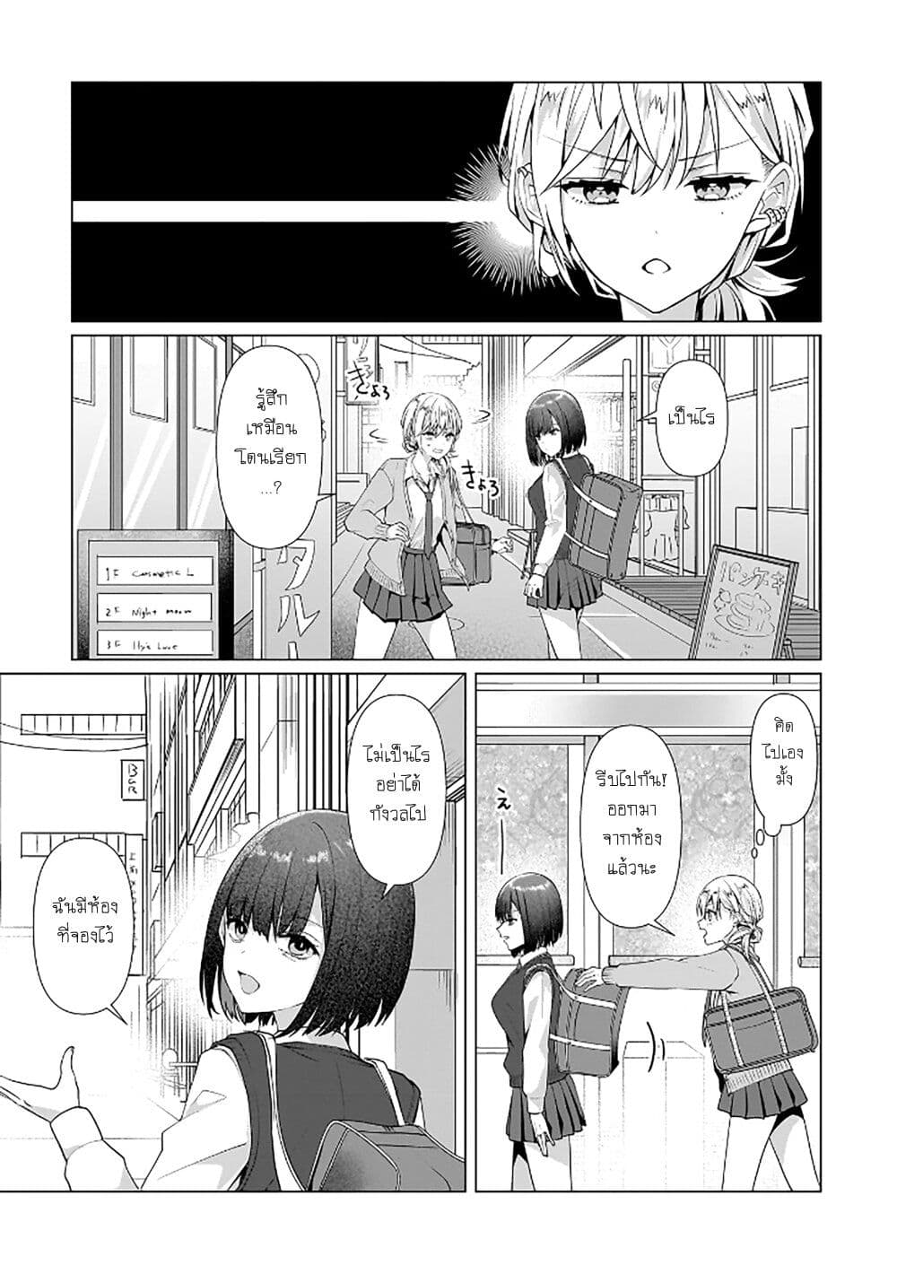 Yuri no Hajimari wa Dorei Kara page 6
