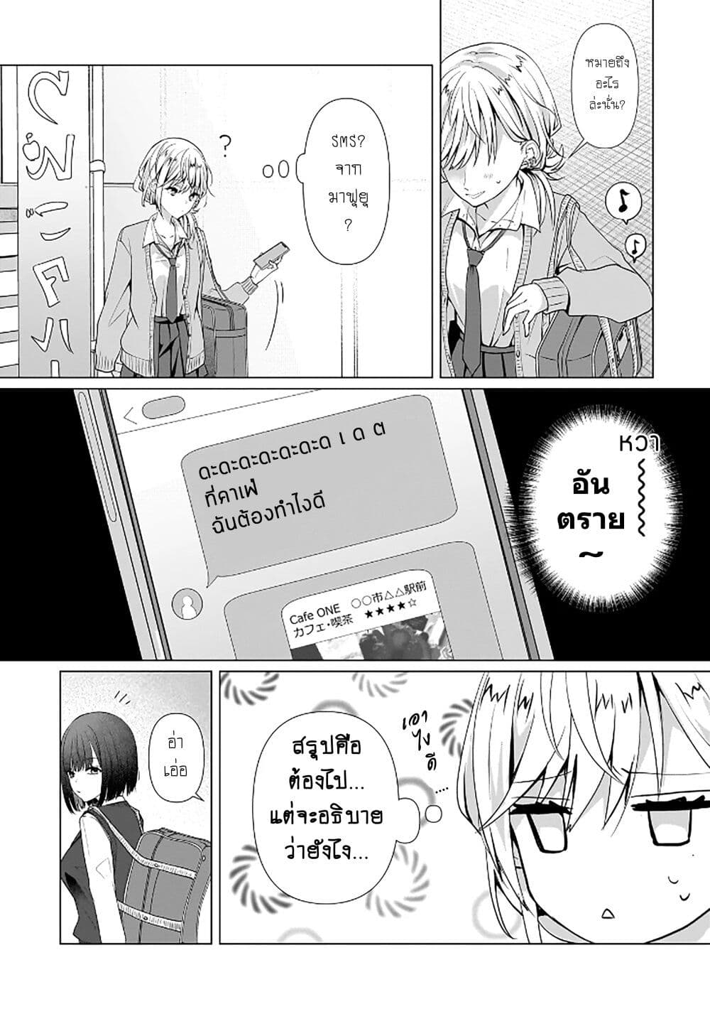 Yuri no Hajimari wa Dorei Kara page 7