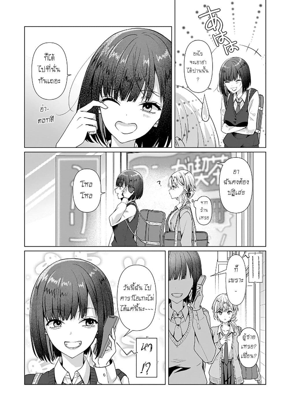 Yuri no Hajimari wa Dorei Kara page 9