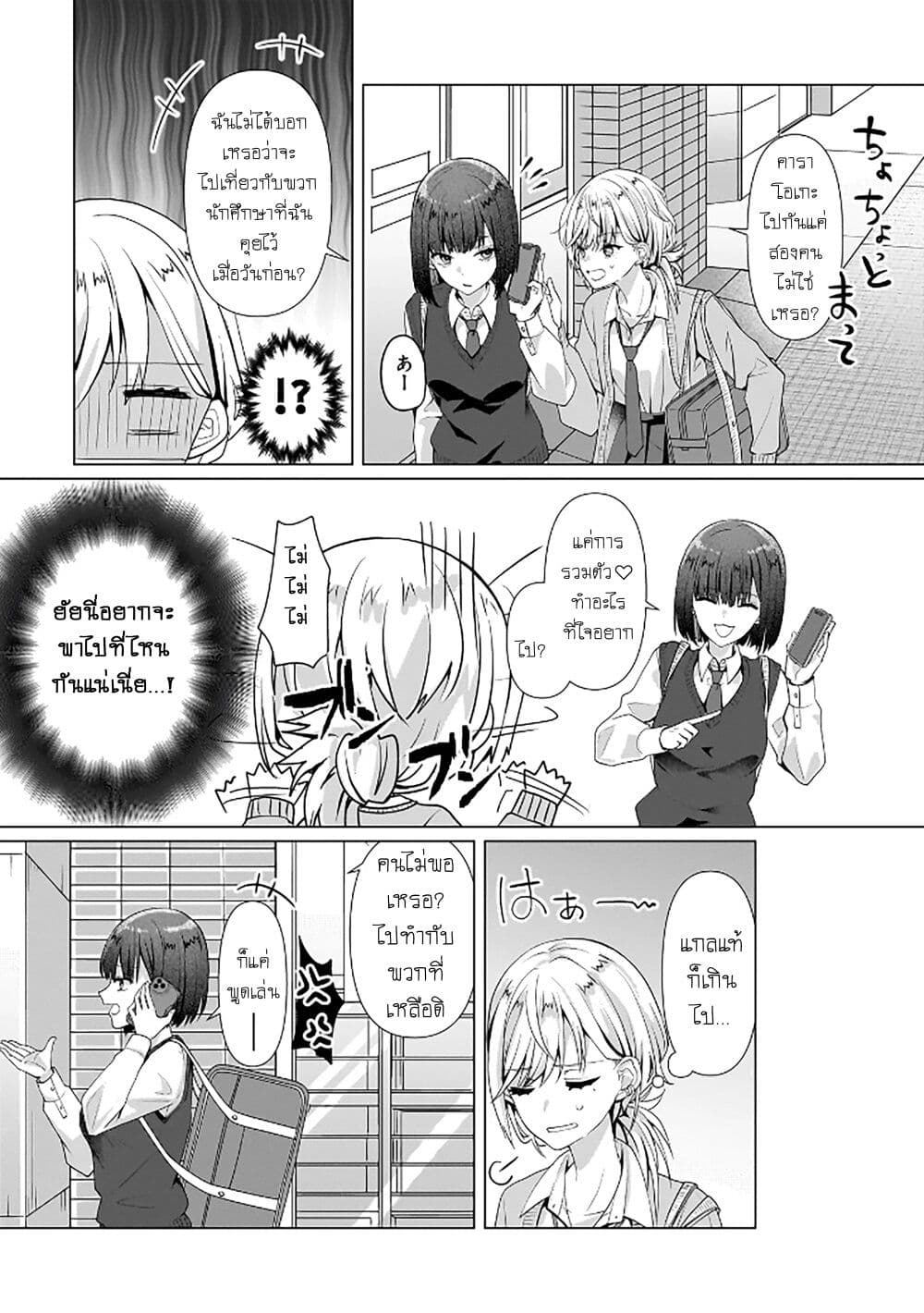 Yuri no Hajimari wa Dorei Kara page 10