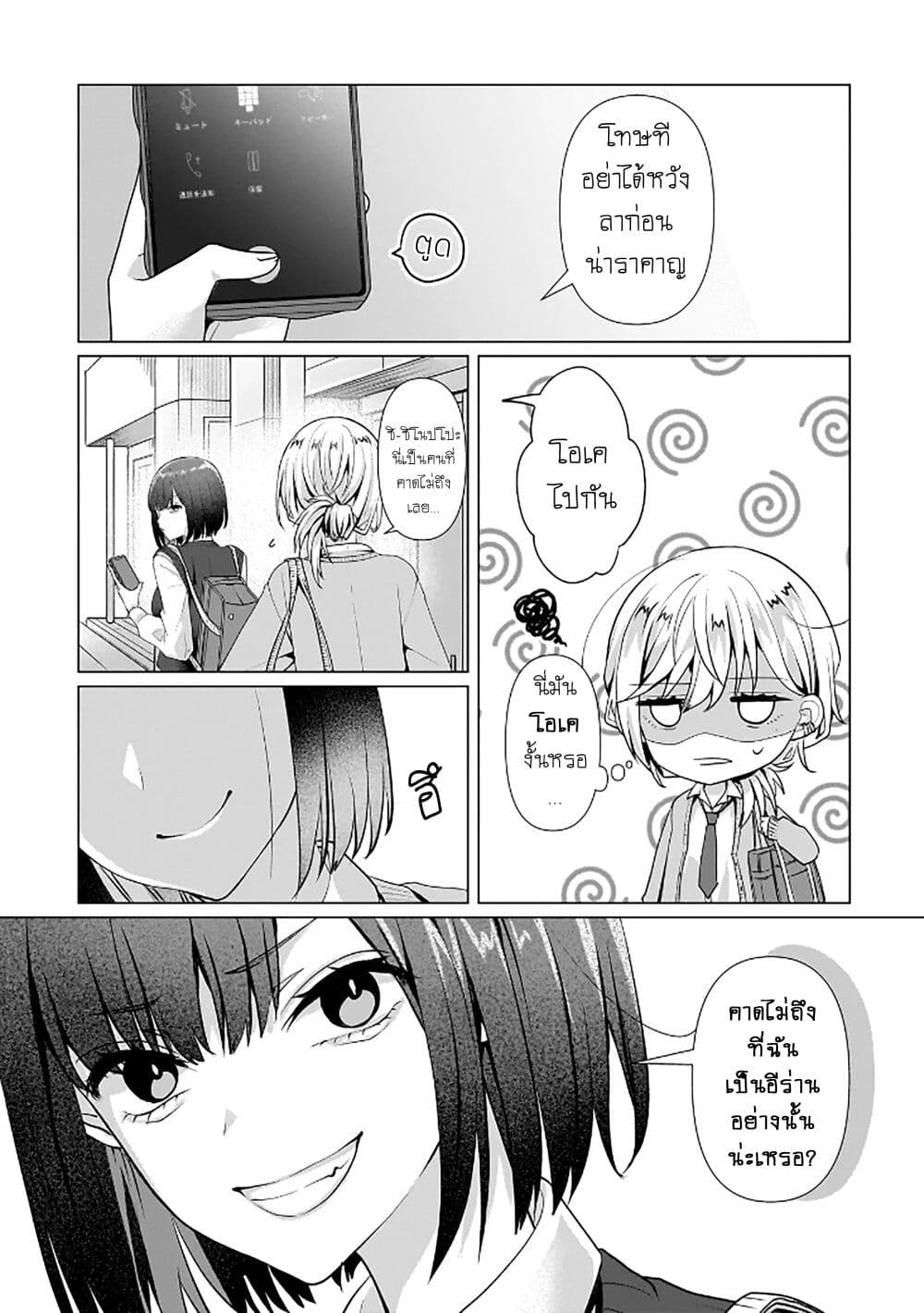 Yuri no Hajimari wa Dorei Kara page 11