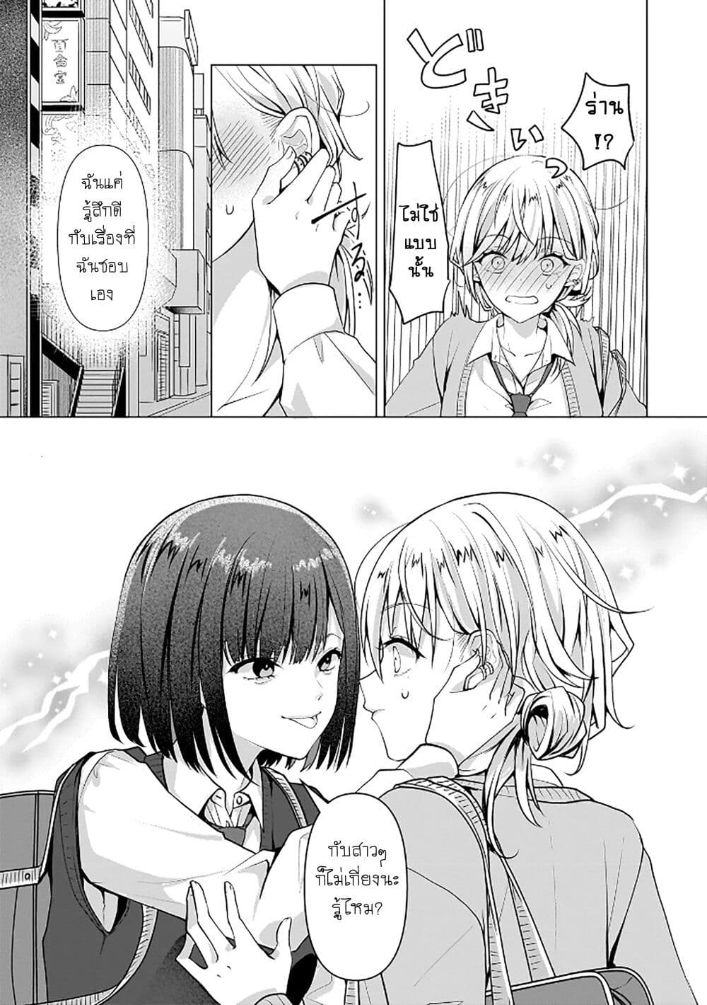Yuri no Hajimari wa Dorei Kara page 12