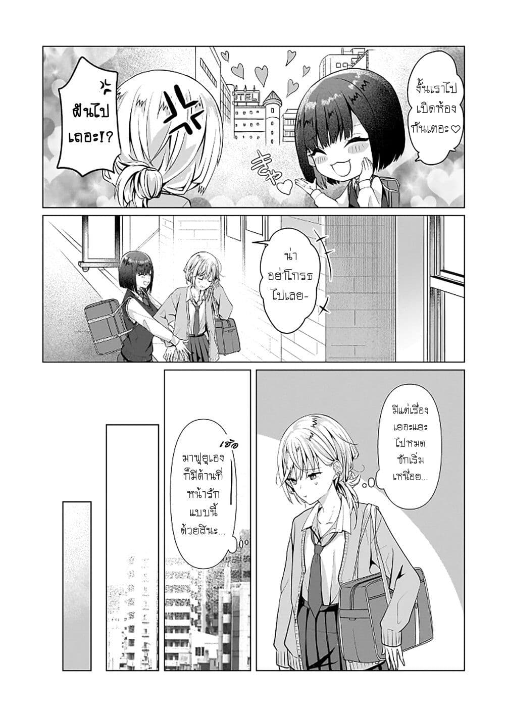 Yuri no Hajimari wa Dorei Kara page 13