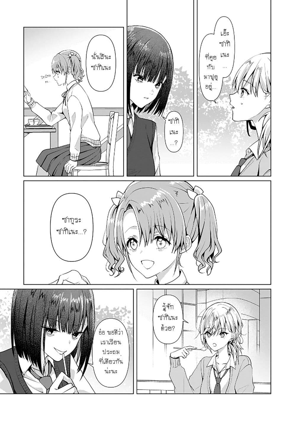 Yuri no Hajimari wa Dorei Kara page 18